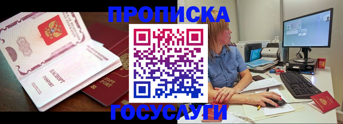 прописка для работы в Усть-Катаве