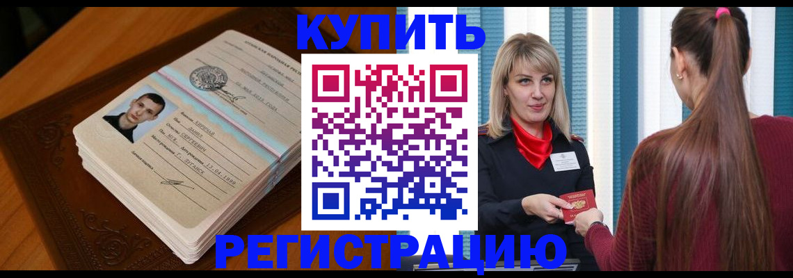 временная регистрация собственник в Усть-Катаве