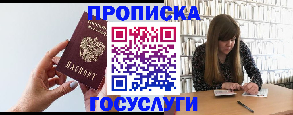 временная регистрация в Усть-Катаве